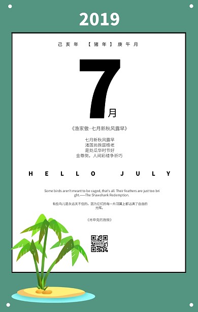 清新绿色七月花鸟纯色海报