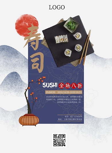 古风简约寿司促销海报