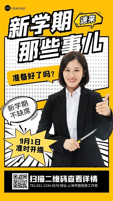 开学教育培训课程直播撞色漫画海报