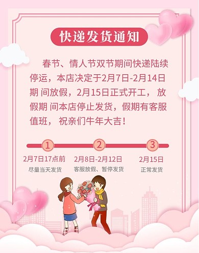 春节情人节店铺放假发货通知粉色竖版海报