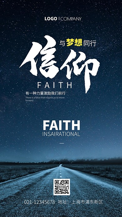 创意风信仰励志摄影图手机海报