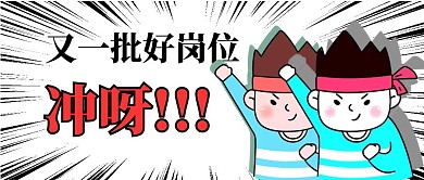 人力资源招聘信息卡通公众号首图