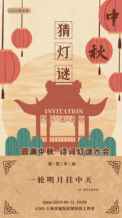 古风质感中秋节诗词灯谜大会电子邀请函