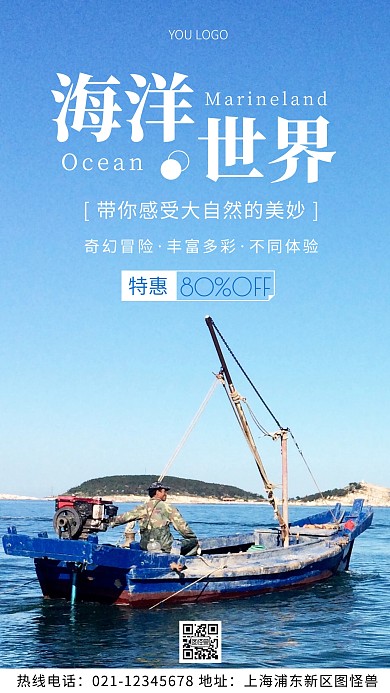 海洋世界蓝色简约风摄影图海报