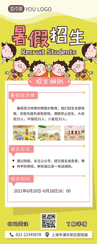 幼儿园暑期招生详情介绍营销长图设计