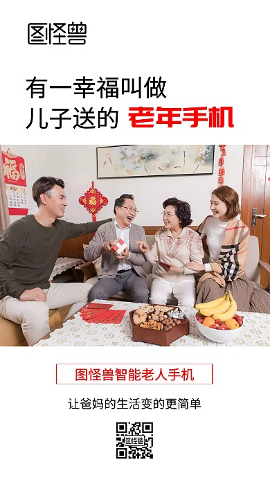 移动老年机海报家庭温馨