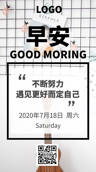 早安拼搏简约摄影心语生活日签