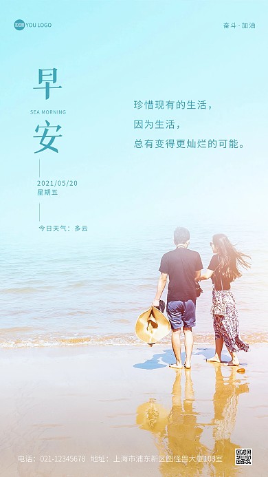 早安励志加油文艺风正能量摄影图海报