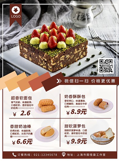 餐饮美食面包坊宣传海报