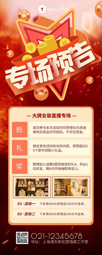 红色大气专场预告营销长图	