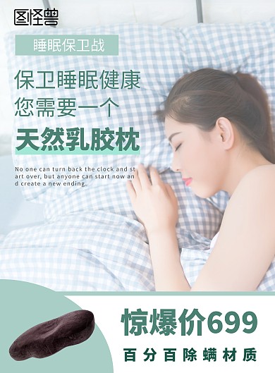 乳胶枕简约大气上午海报