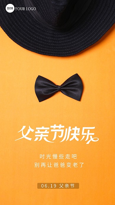 父亲节祝福问候创意摄影图海报
