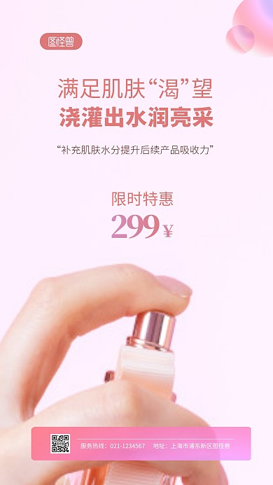 简约大气粉色肌肤护理产品促销摄影图海报