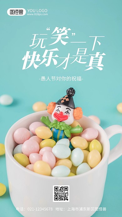 愚人节祝福摄影风手机海报