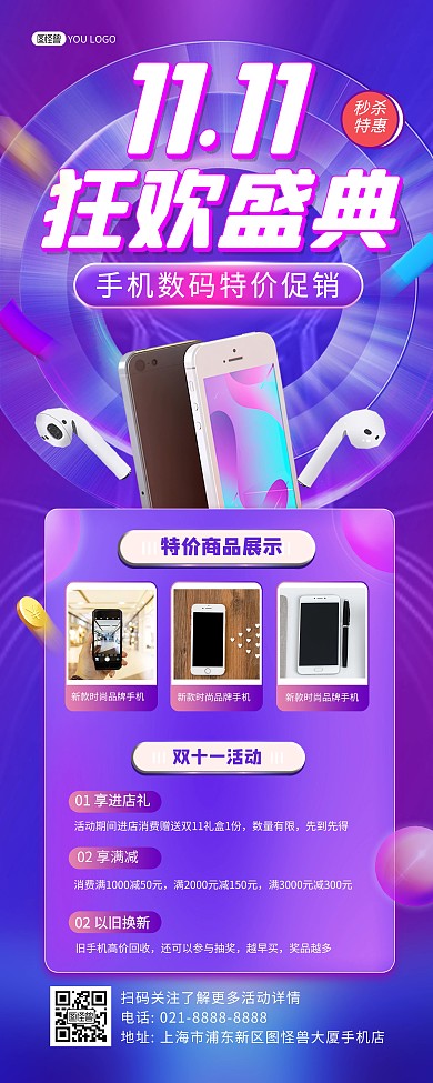 双十一手机数码促销紫色大气印刷易拉宝