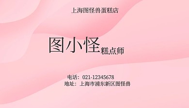 蛋糕名片简约大气名片