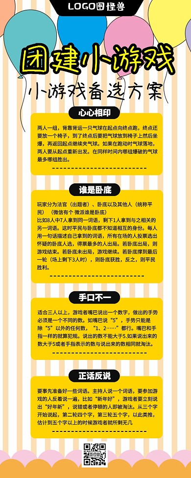 公司团建娱乐活动游戏环节备选游戏方案长图