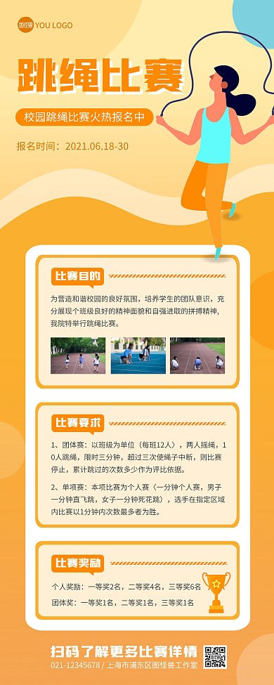 跳绳比赛报名宣传橙色扁平风易拉宝