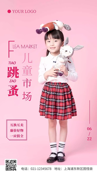 简约风紫色儿童跳蚤市场摄影图手机海报