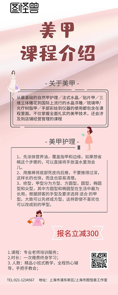 美甲课程介绍背景时尚女孩粉色简约营销长图