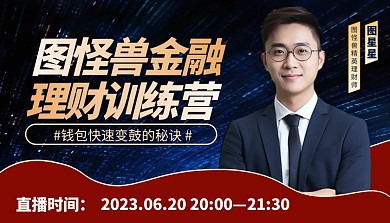 质感风格理财训练营宣传课程封面