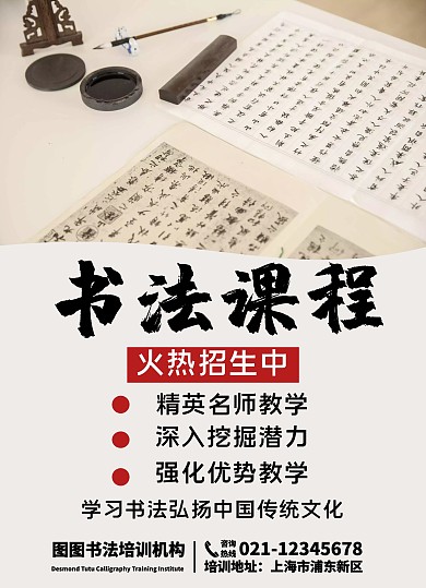 书法课宣传单线上海报制作简约宣传