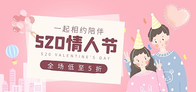 粉色520情人节浪漫电商全屏海报