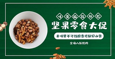 坚果零食促销简约绿色banner
