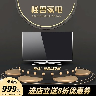 LED屏黑色金色创意宣传营销主图直通车