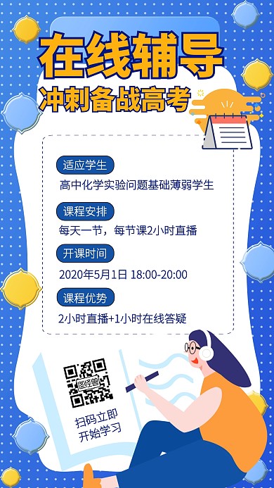 高考课外辅导班招生宣传手机手机海报