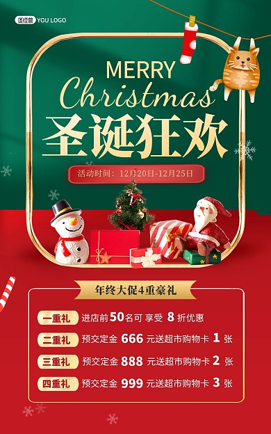 原创圣诞节狂欢促销创意竖版海报