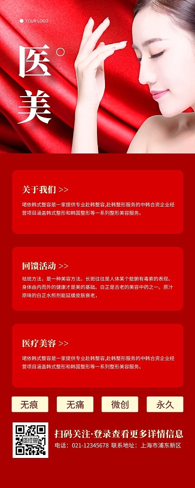 大气红色医美宣传营销长图