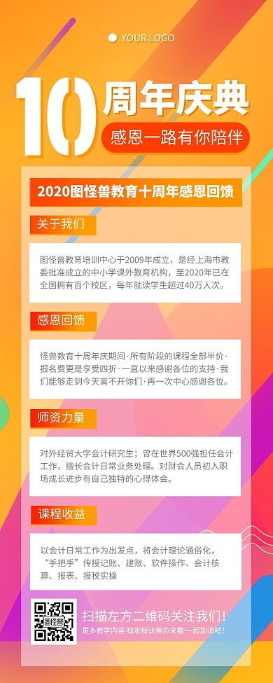 促销风黄色教育机构十周年庆回馈营销长图