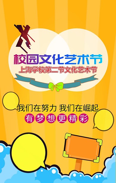 校园文化艺术节社团艺术节传单
