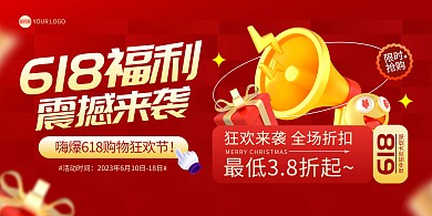 红色618狂欢年中大促横版海报