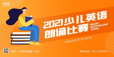 橙色卡通英语朗诵比赛横版海报