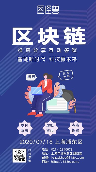 数字货币上线蓝色白色简约在线海报制作
