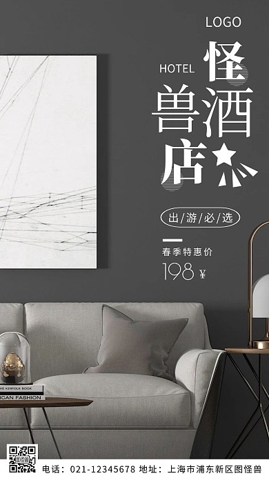 摄影图出游酒店宣传白色简约风摄影图海报