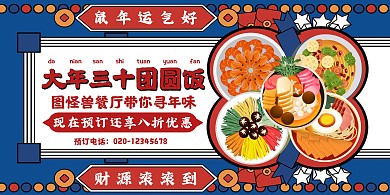 团圆饭预定折扣优惠横版海报