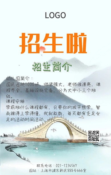 幼儿园招生创意手机海报