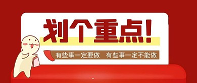 重点简约彩色营销红包公众号封面