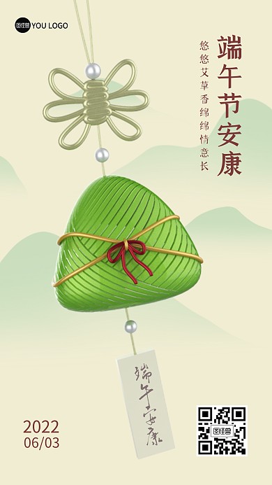 端午节安康荷包节日祝福3D海报
