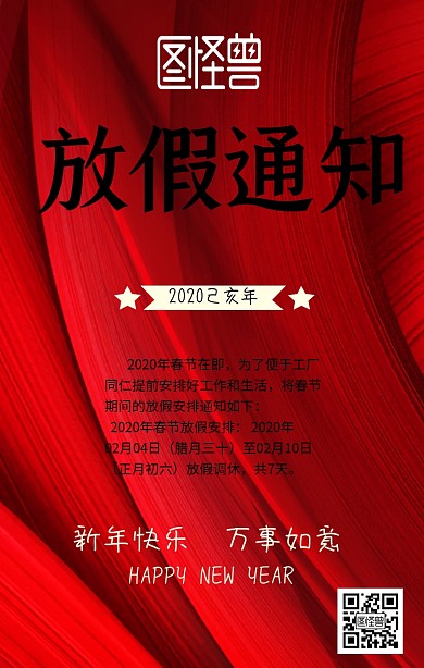 2019春节放假通知