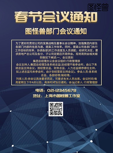 春节会议通知黑金商务海报
