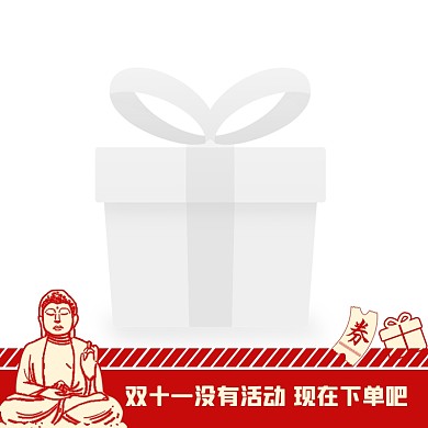 双十一预售大促电商主图直通车