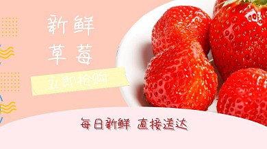 新鲜草莓立即抢购