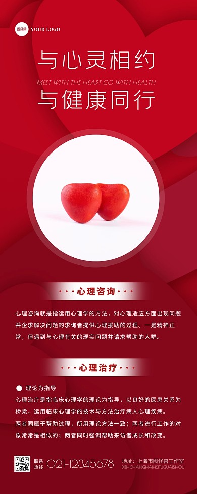 大气简约治愈心理学健康宣传介绍营销长图