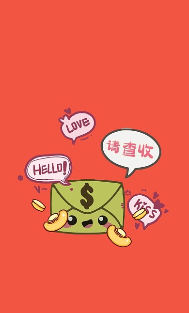 对话创意通用红包
