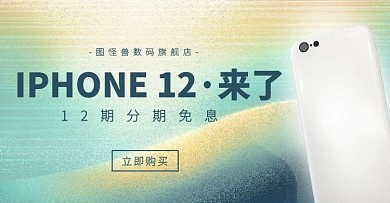 苹果手机新品发布促销电商横版海报