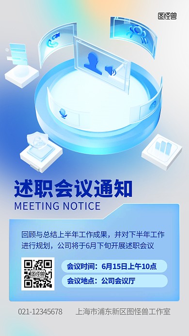 会议通知科技风立体蓝色3D海报